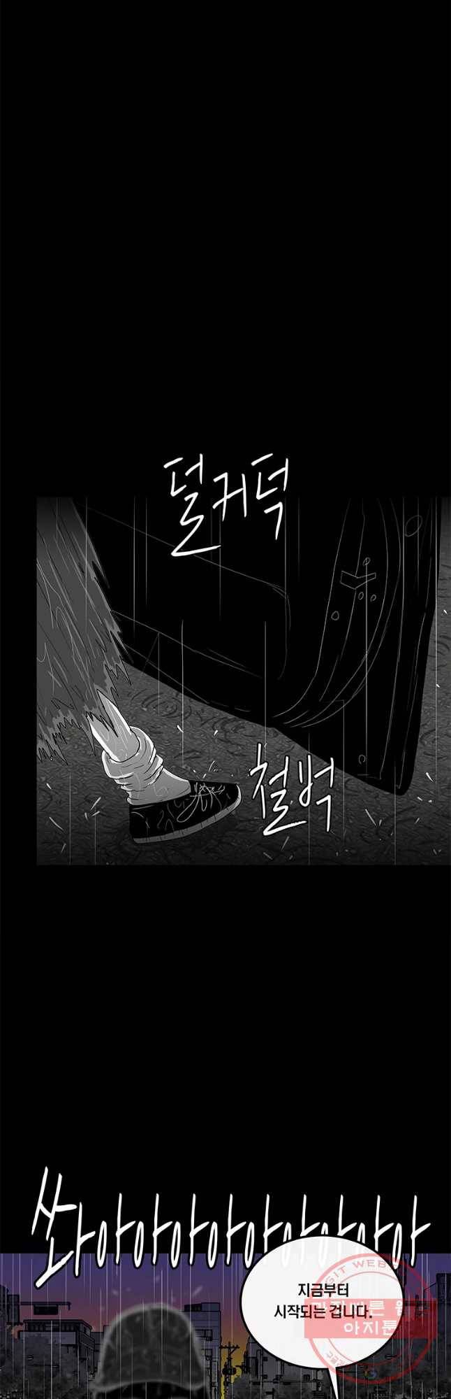 멸종인간 75화 9