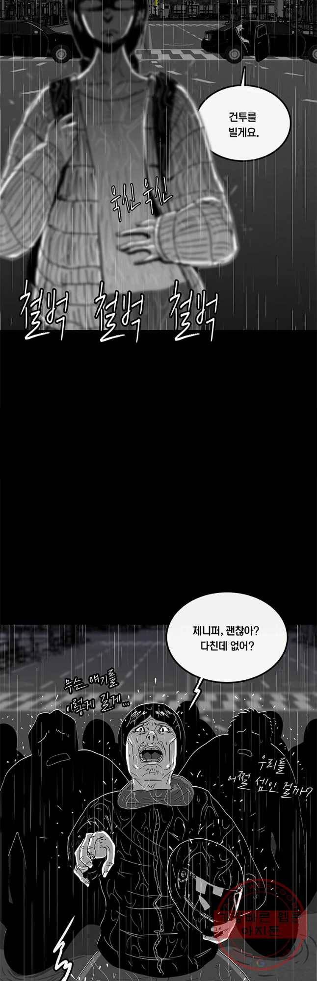 멸종인간 75화 10