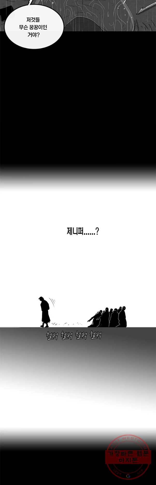 멸종인간 75화 11