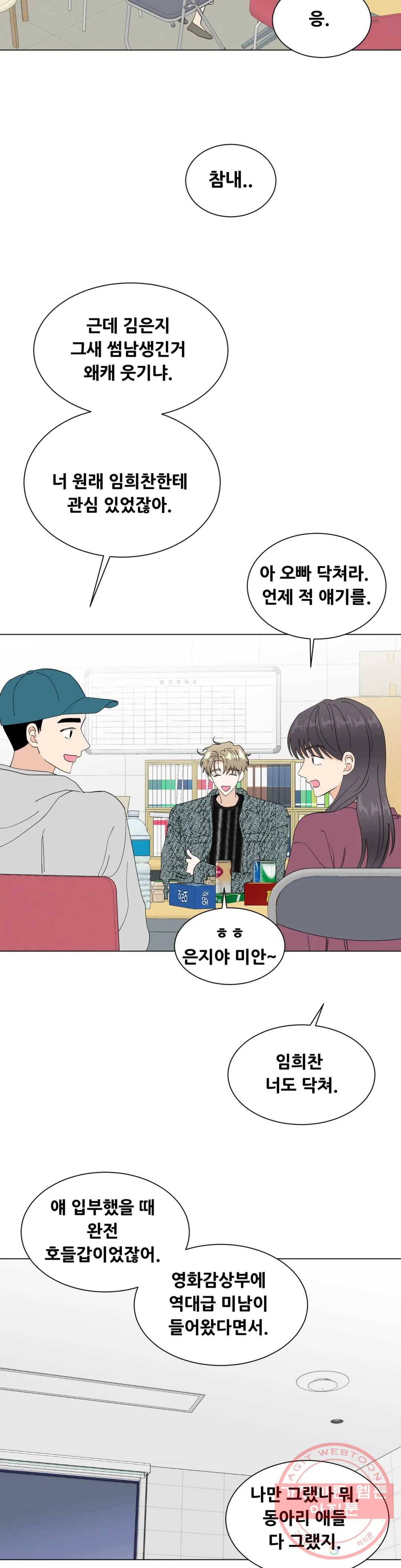 미성년 53화 2
