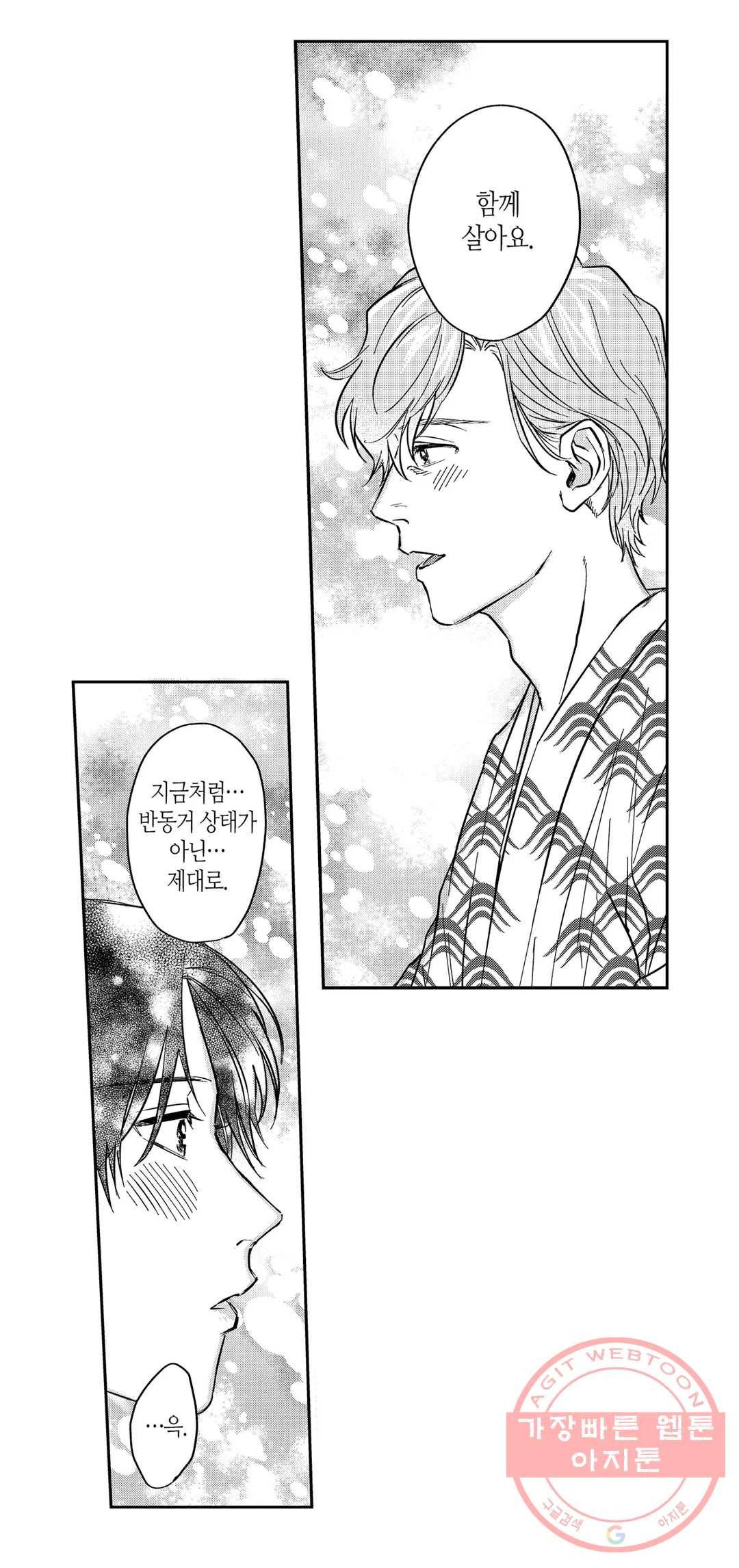 10년분의 사랑 14화 - 마지막화 - 2