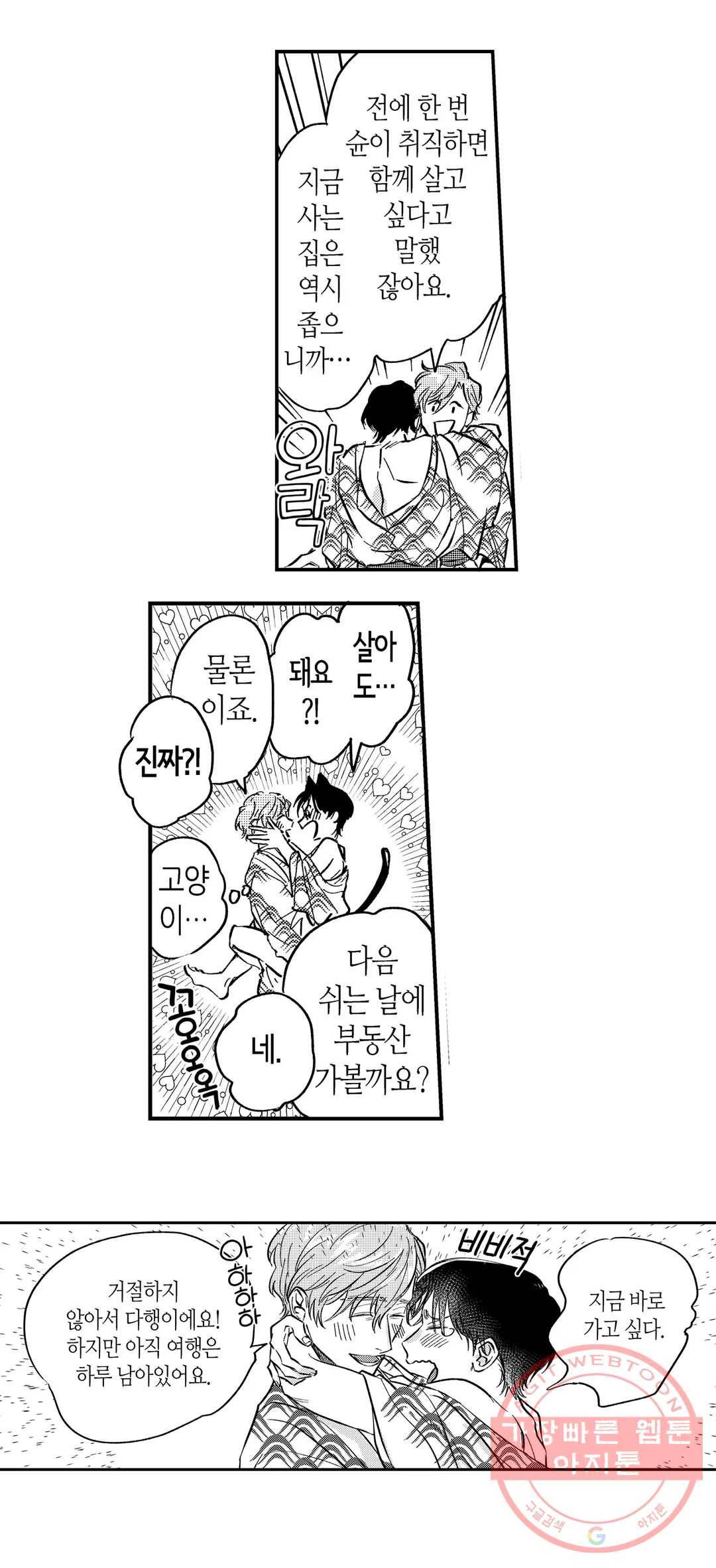 10년분의 사랑 14화 - 마지막화 - 3