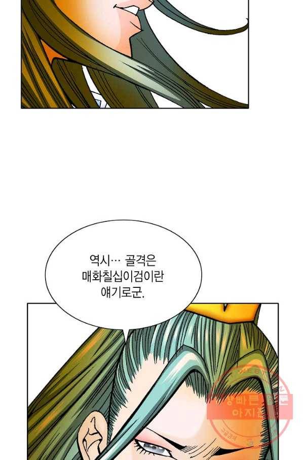 괴 240화 9