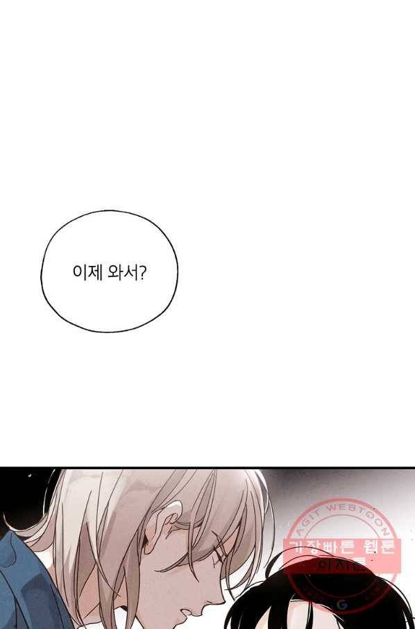 맛볼 수 없는 남자 14화 1