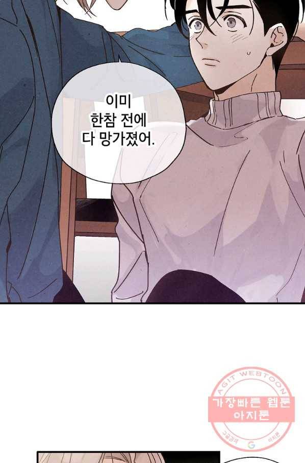 맛볼 수 없는 남자 14화 2