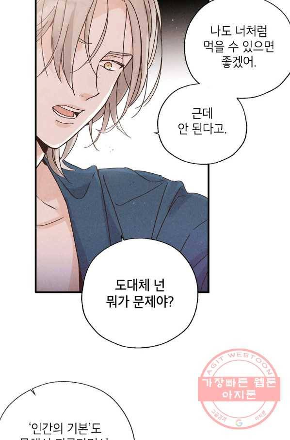 맛볼 수 없는 남자 14화 3