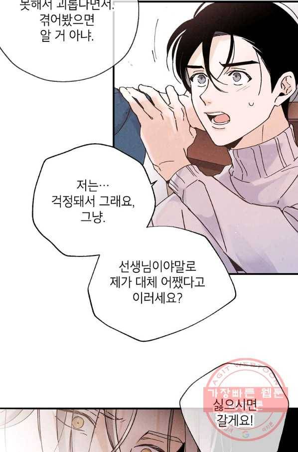 맛볼 수 없는 남자 14화 4