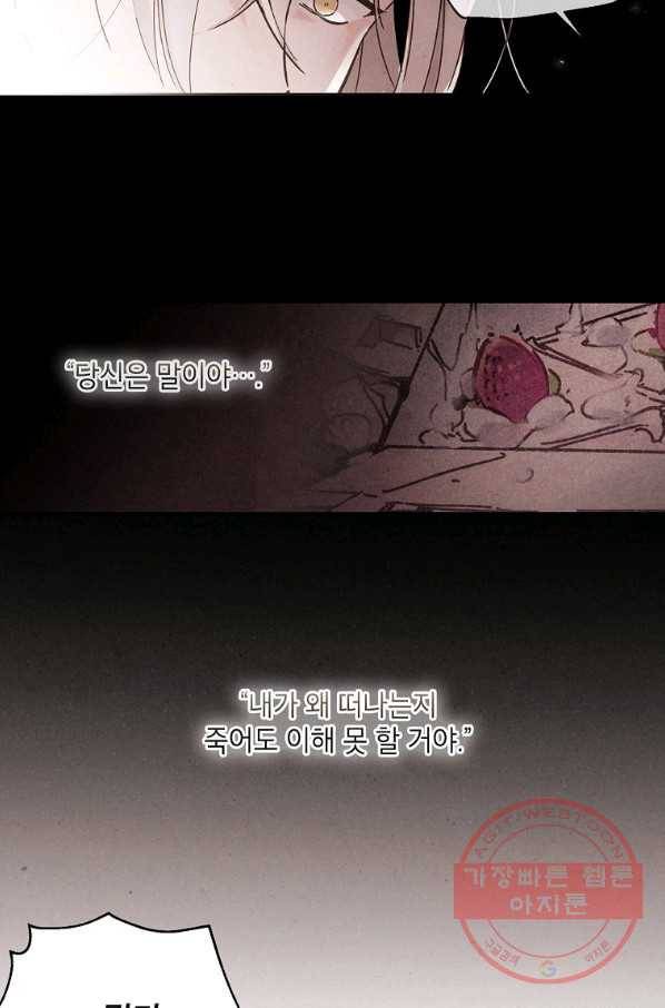맛볼 수 없는 남자 14화 5