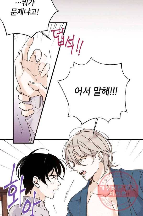 맛볼 수 없는 남자 14화 6