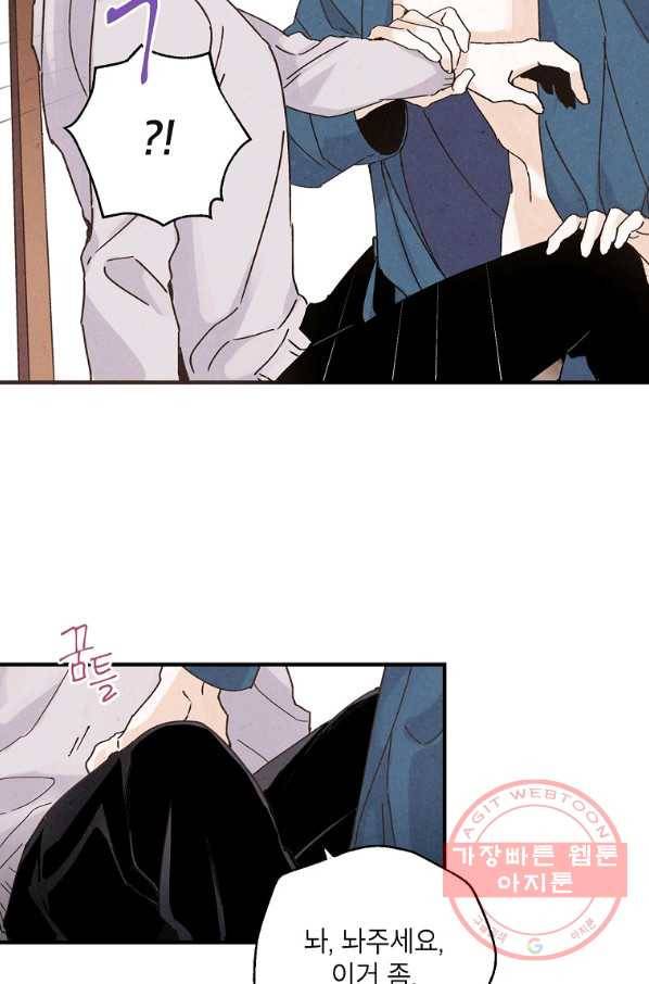 맛볼 수 없는 남자 14화 7