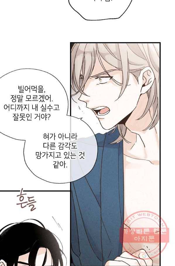 맛볼 수 없는 남자 14화 8