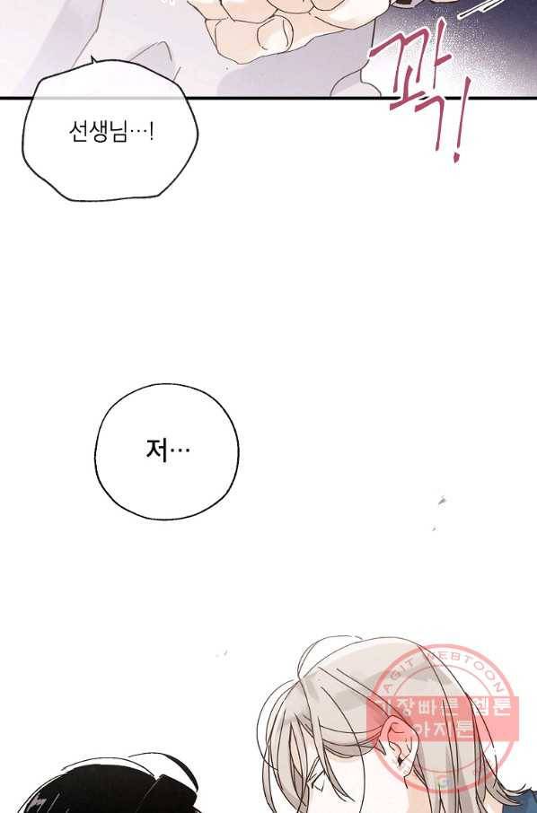맛볼 수 없는 남자 14화 10