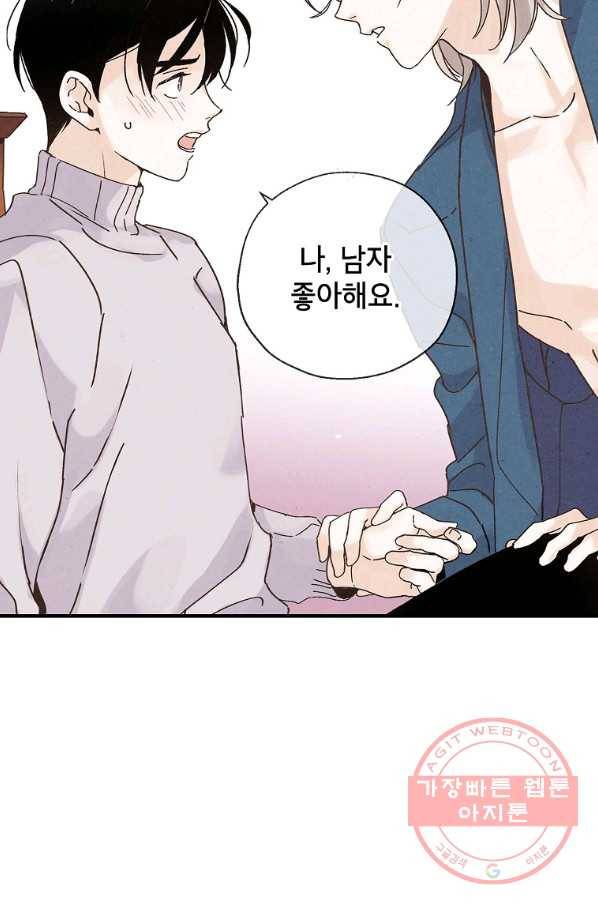 맛볼 수 없는 남자 14화 11