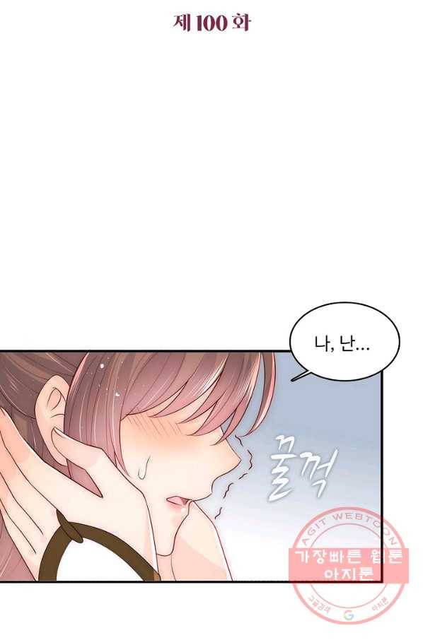 악당이지만 남주를 키웠습니다 100화 2