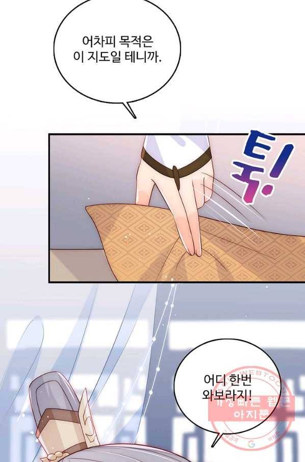 악당이지만 남주를 키웠습니다 100화 6