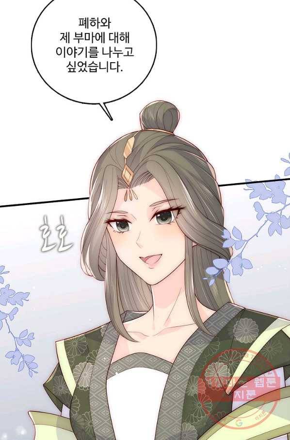 악당이지만 남주를 키웠습니다 100화 11