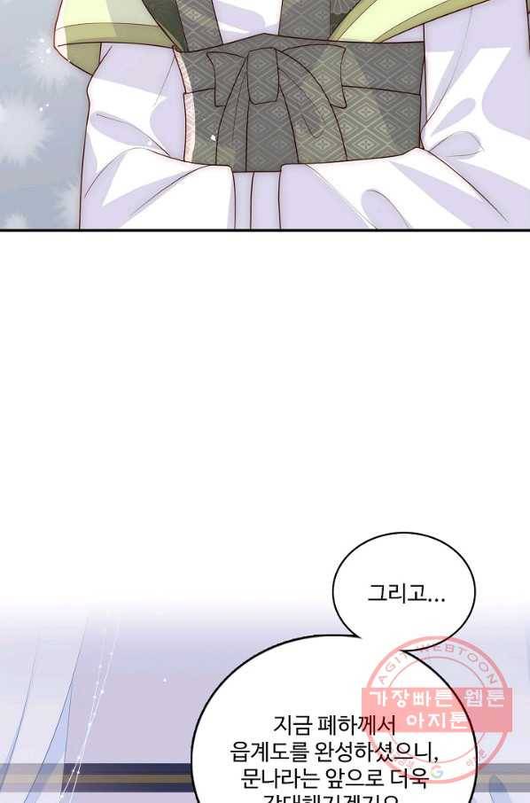 악당이지만 남주를 키웠습니다 100화 12