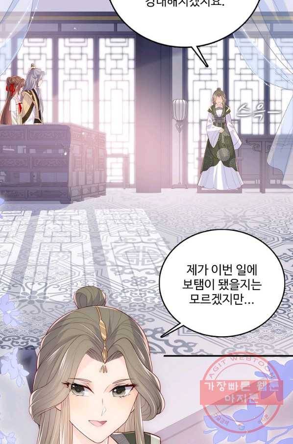 악당이지만 남주를 키웠습니다 100화 13