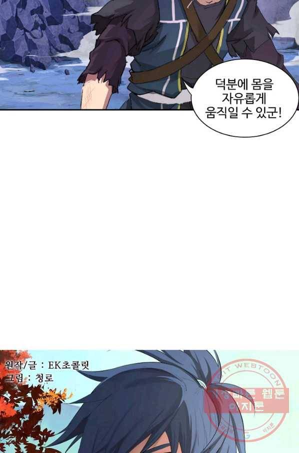 검역창궁 135화 4