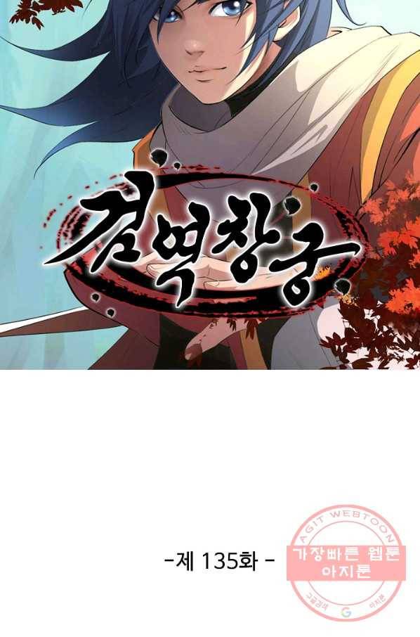 검역창궁 135화 5