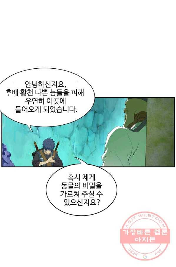 검역창궁 135화 7