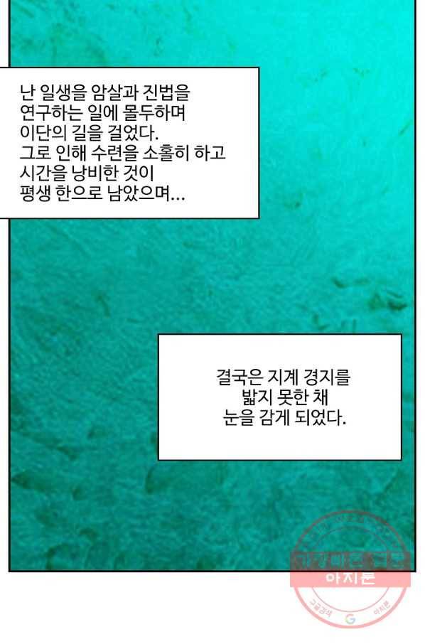 검역창궁 135화 10