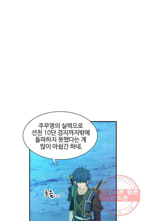 검역창궁 135화 11