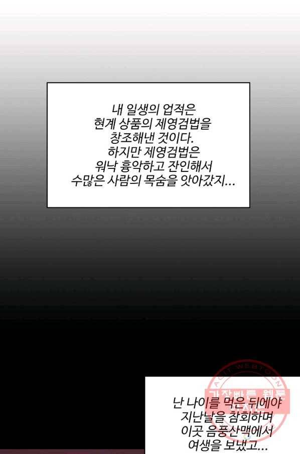 검역창궁 135화 13