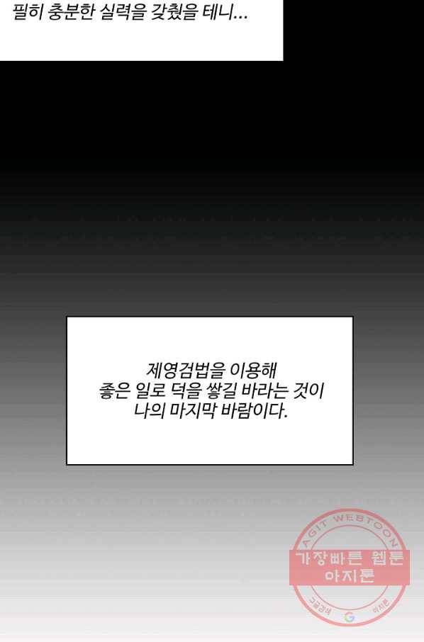 검역창궁 135화 15