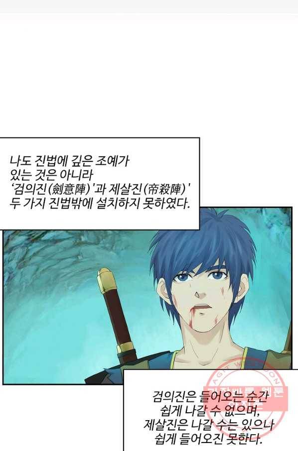 검역창궁 135화 16