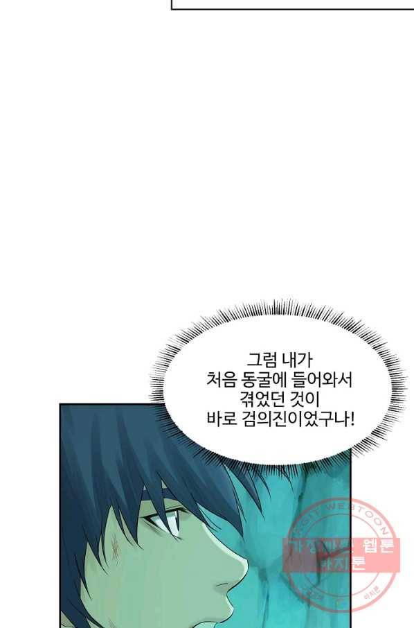 검역창궁 135화 17