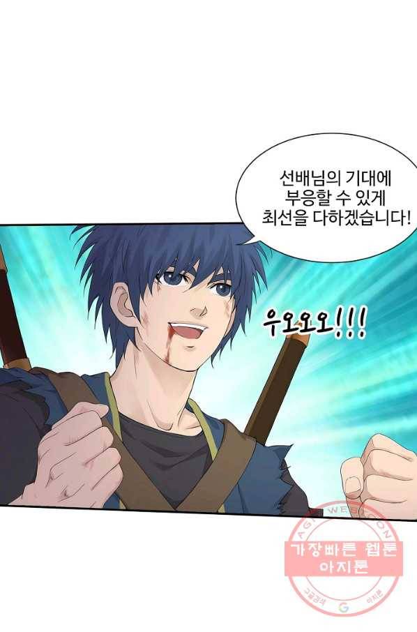 검역창궁 135화 22