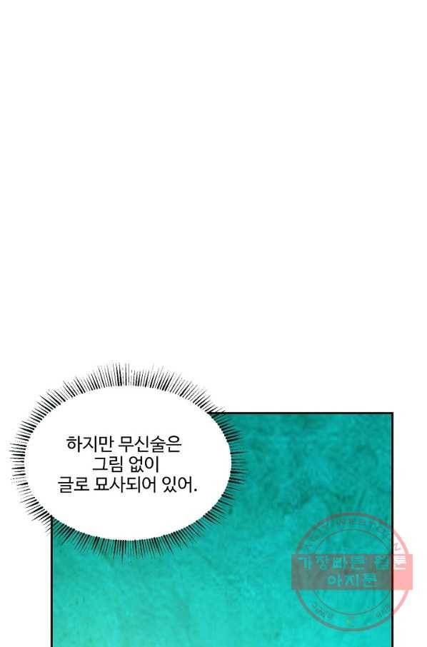 검역창궁 135화 24