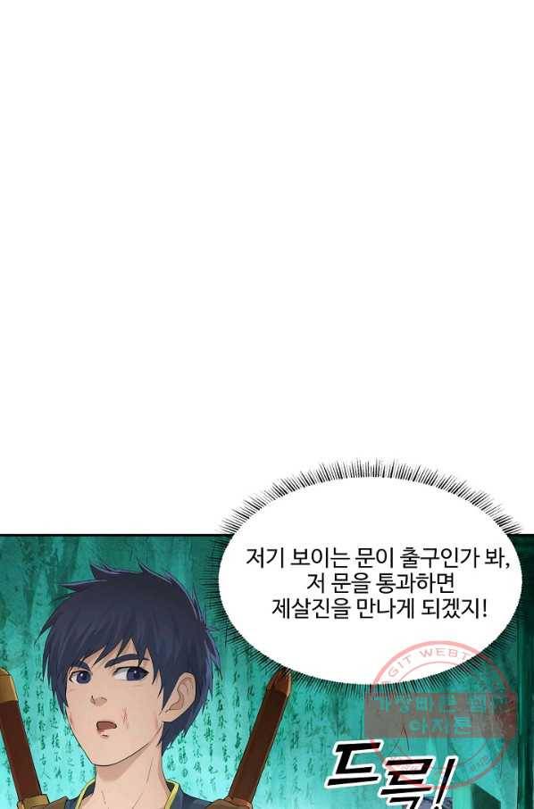 검역창궁 135화 31