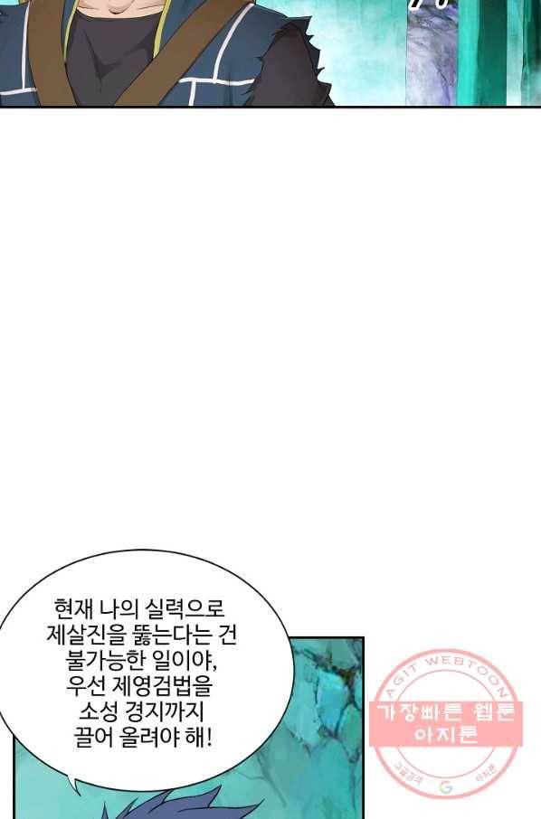 검역창궁 135화 32