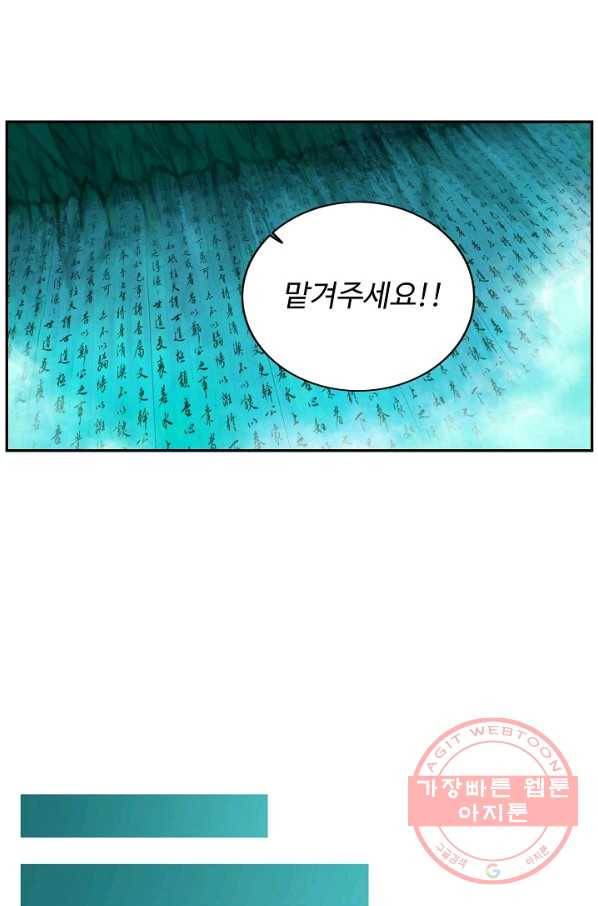 검역창궁 135화 35