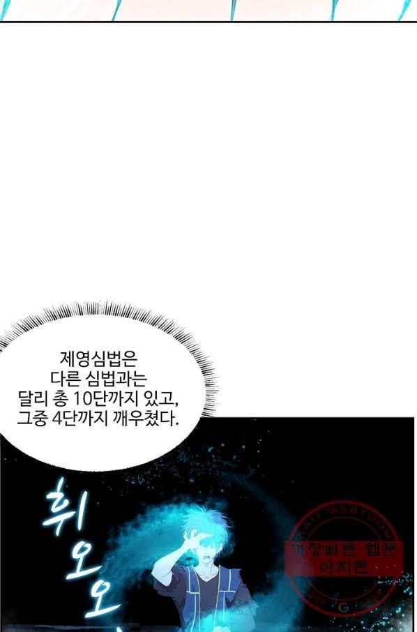 검역창궁 135화 39