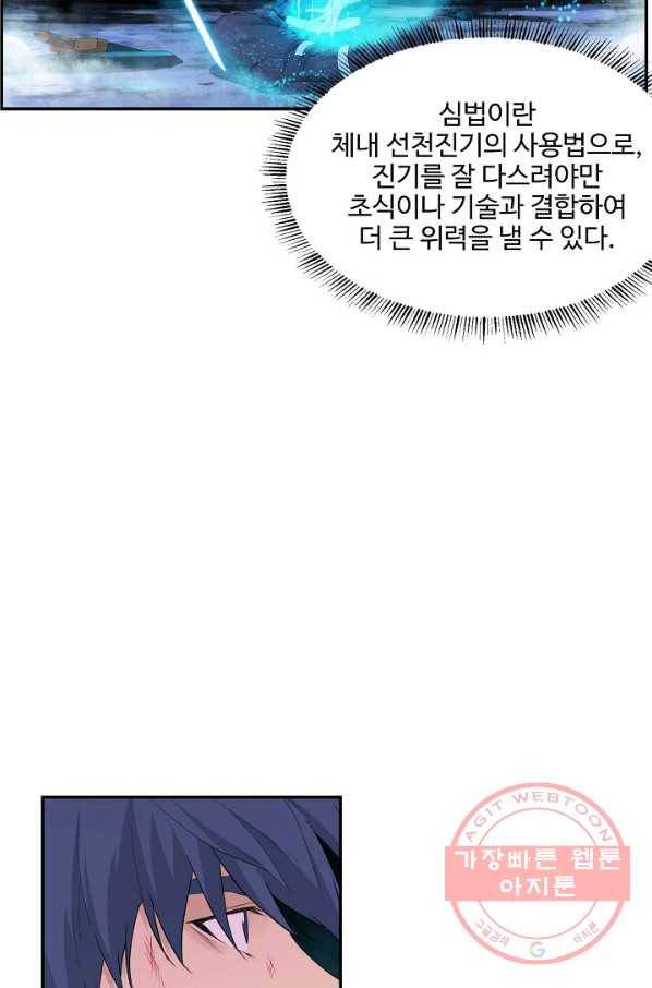검역창궁 135화 40