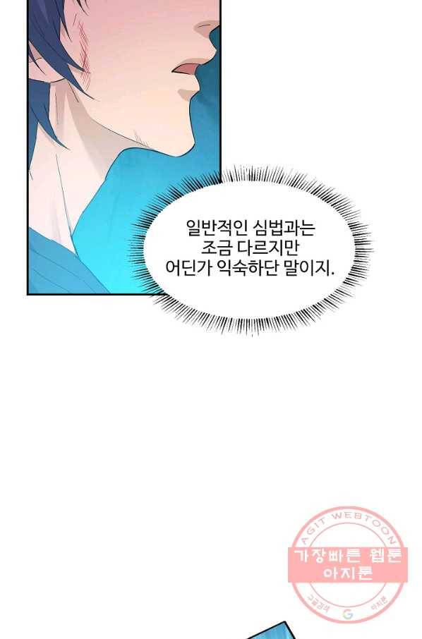 검역창궁 135화 41