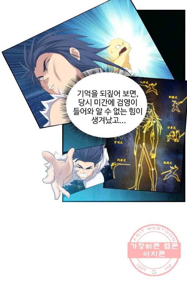 검역창궁 135화 42
