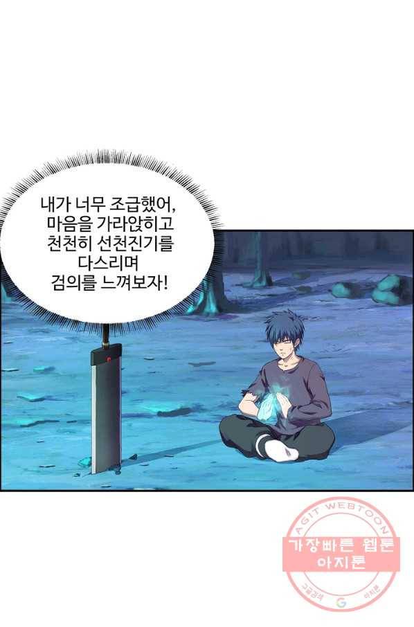 검역창궁 135화 51