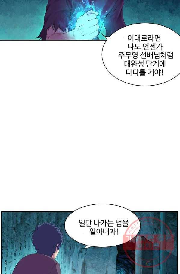 검역창궁 135화 68
