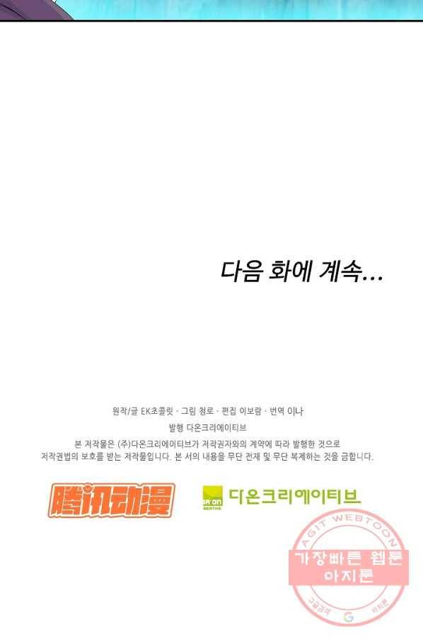 검역창궁 135화 71