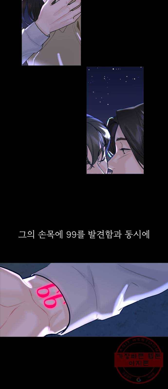 1을 줄게 3화 13