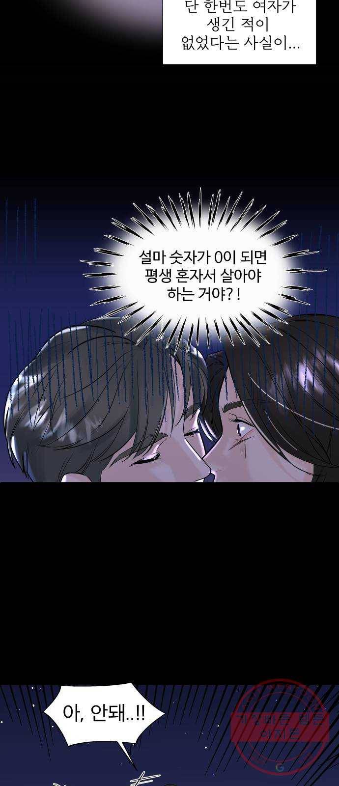 1을 줄게 3화 15