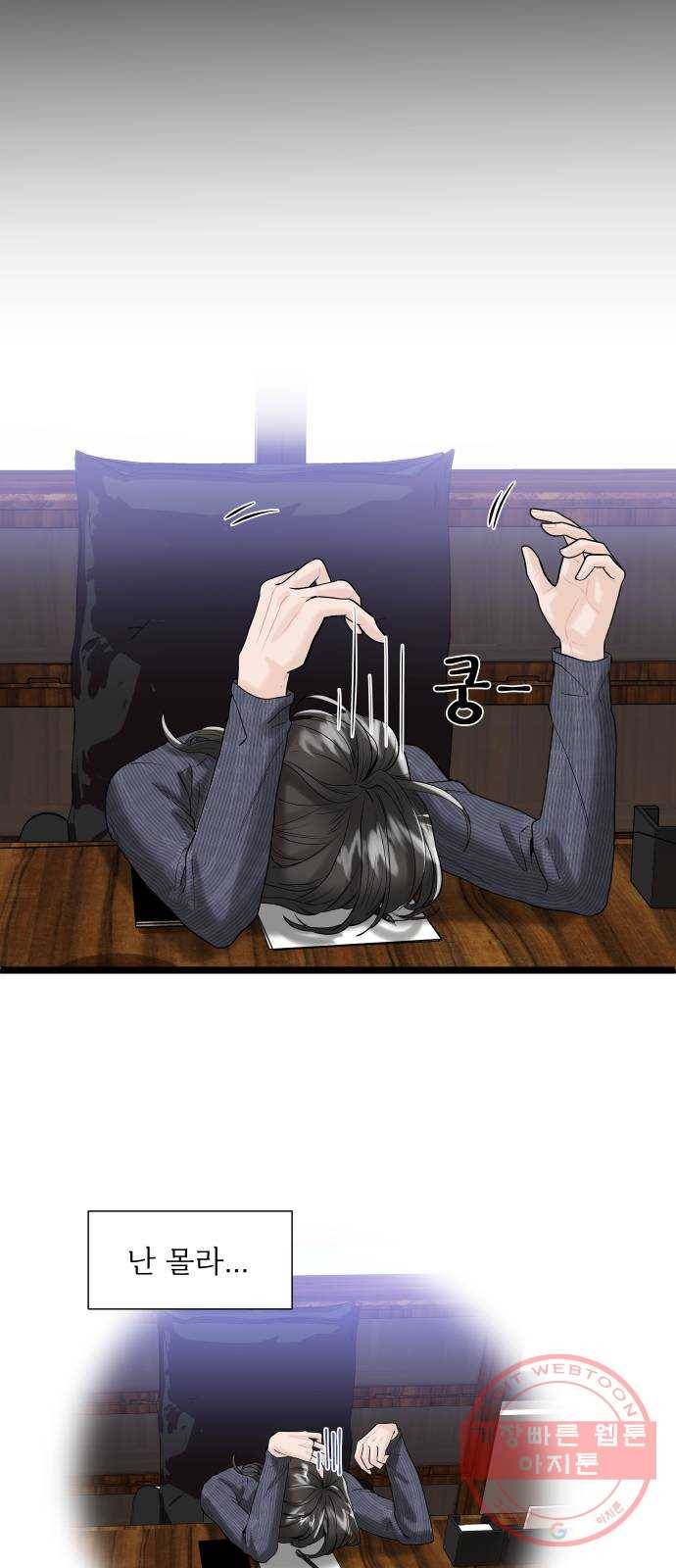 1을 줄게 3화 17