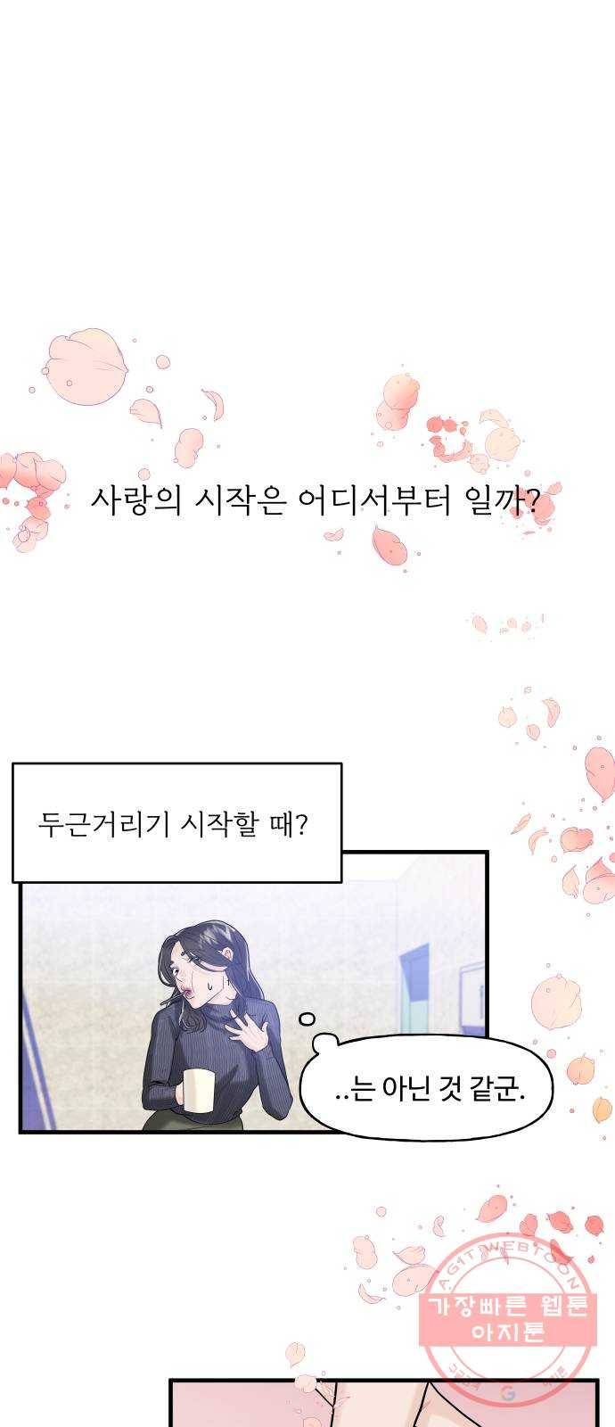 1을 줄게 3화 19