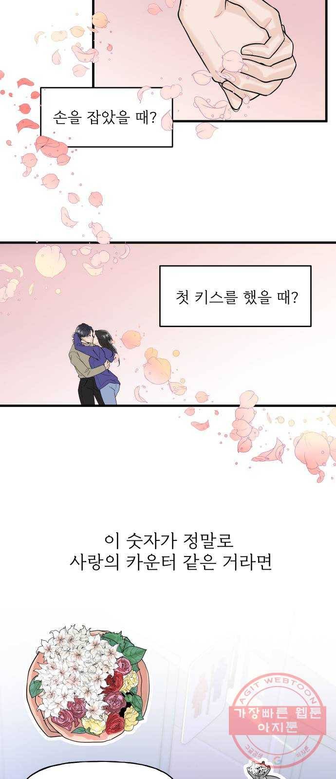 1을 줄게 3화 20