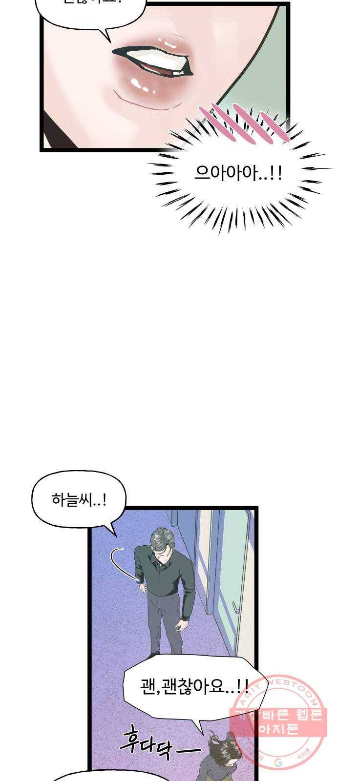 1을 줄게 3화 23
