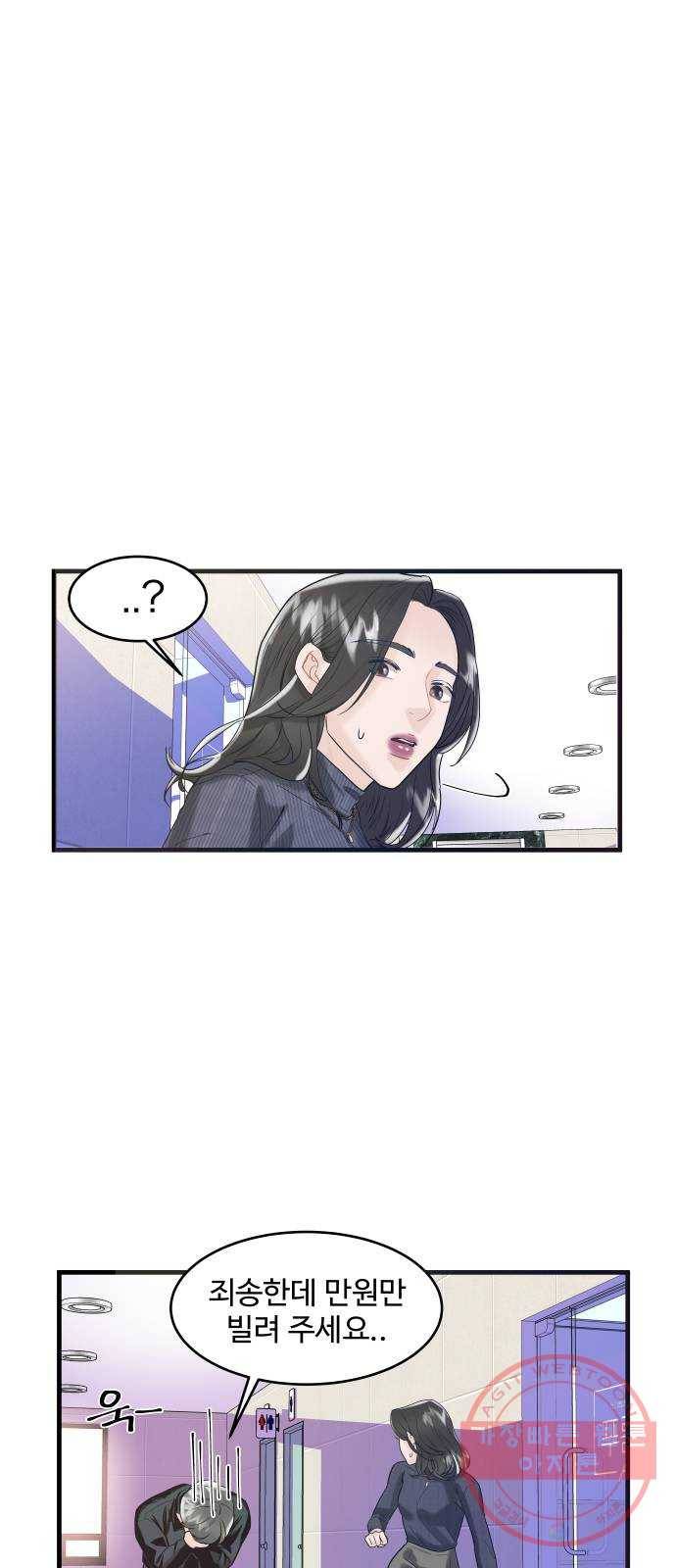 1을 줄게 3화 25